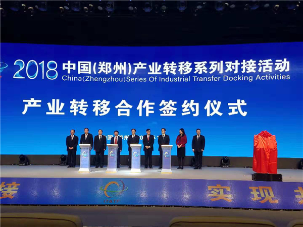 2018中国(郑州)产业转移对接活动郑州国际会展中心开幕