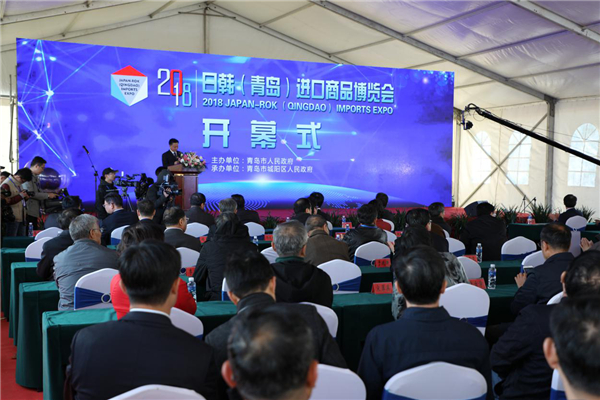 2018日韩（青岛）进口商品博览会在青开幕