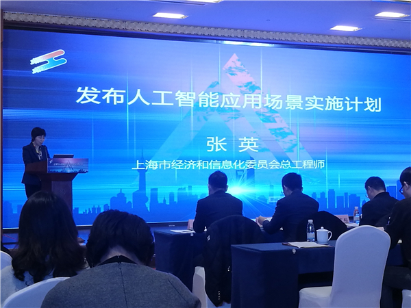 上海人工智能应用场景建设实施计划正式发布