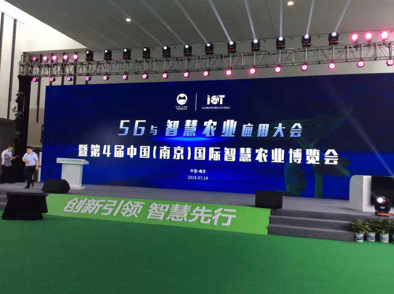 第四届中国（南京）国际智慧农业博览会：“创新引领，智慧先行”
