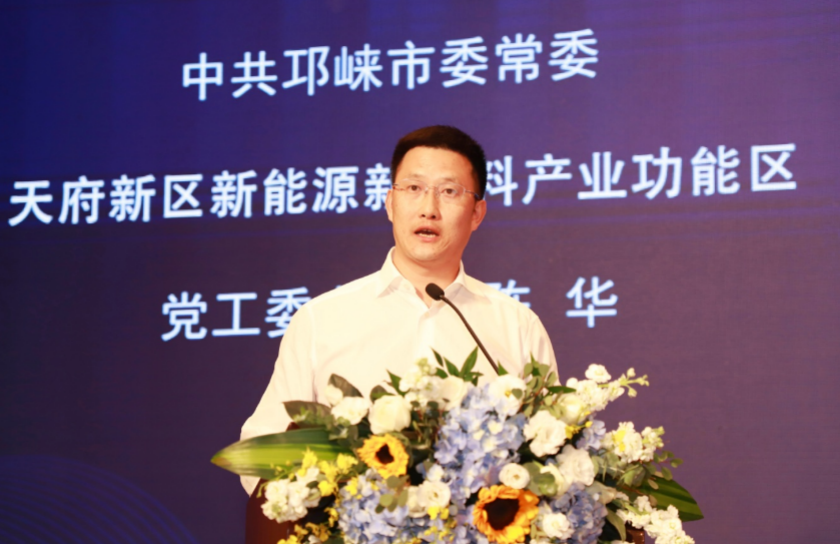 邛崃市委常委,天府新区新能源新材料产业功能区党工委书记陈华做邛崃
