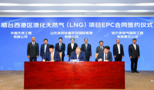 哈电国际携手中国天辰签订45亿元烟台LNG项目合同 