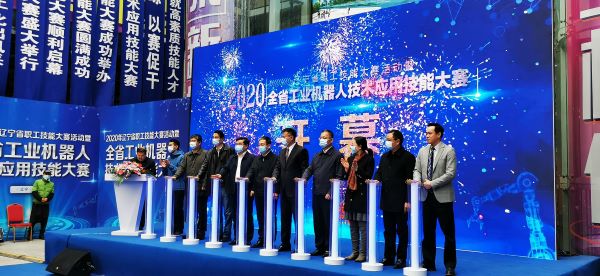 2020辽宁省工业机器人技术应用技能大赛在沈阳举办