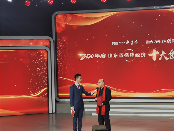 山东省循环经济十大创新成果BB电子 BB电子app奖发布“新