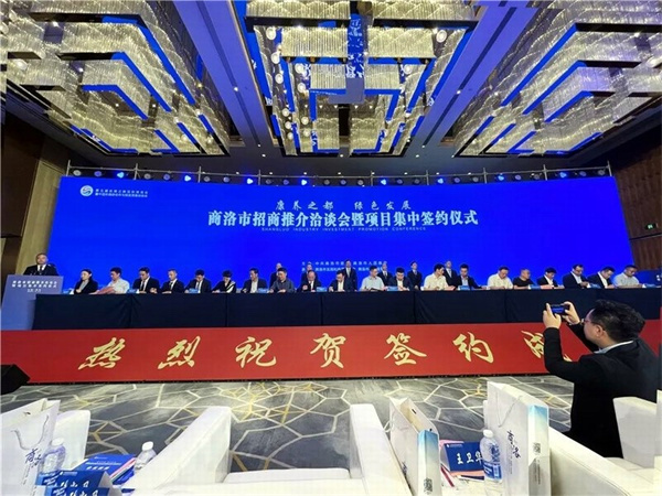 第五届丝博会陕西商洛市招商引资签约项目40个、245亿元