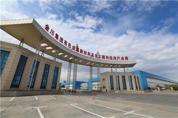 金川集团有色金属新材料及化工产业园(张俊成摄影)