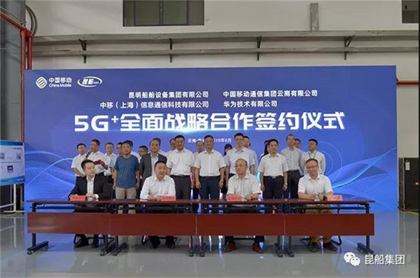 云南首个“智能制造5G应用联合创新实验基地”在昆船公司挂牌成立