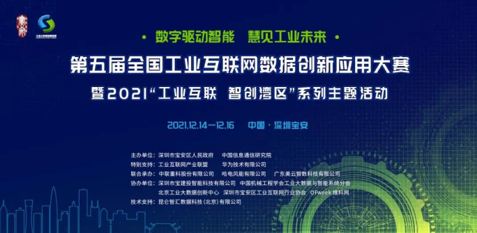 第五届全国工业互联网数据创新应用大赛系列主题活动即将开启插图 第五届全国工业互联网数据创新应用大赛系列主题活动即将开启插图