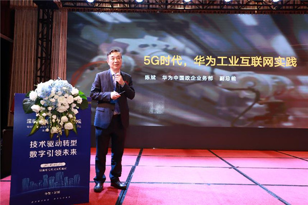 华为中国区政企副总裁陈斌发表主题演讲 毛志亮 摄