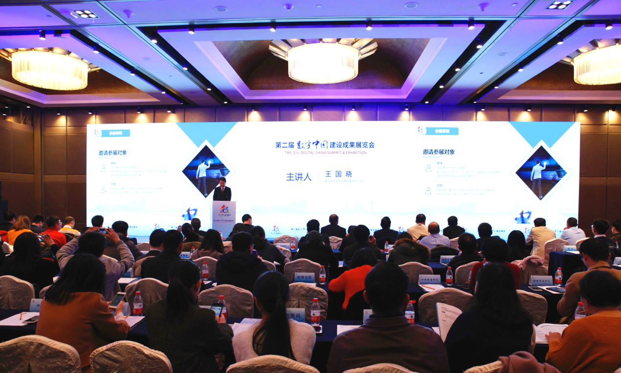 第二届数字中国建设成果展览会在京举行推介会