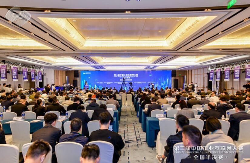 第二届中国工业互联网大赛全国半决赛在浙江余杭举行