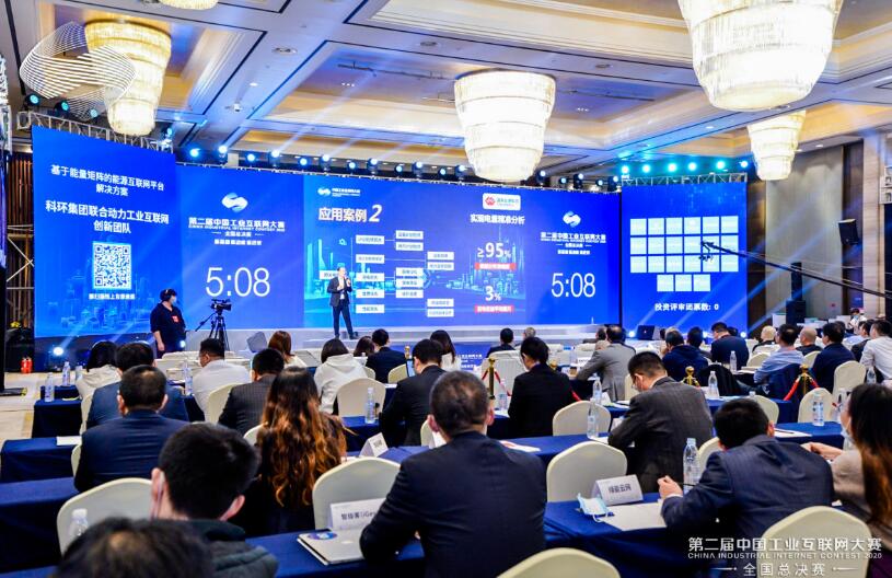 工业互联网巅峰之战 第二届中国工业互联网大赛全国总决赛余杭开赛