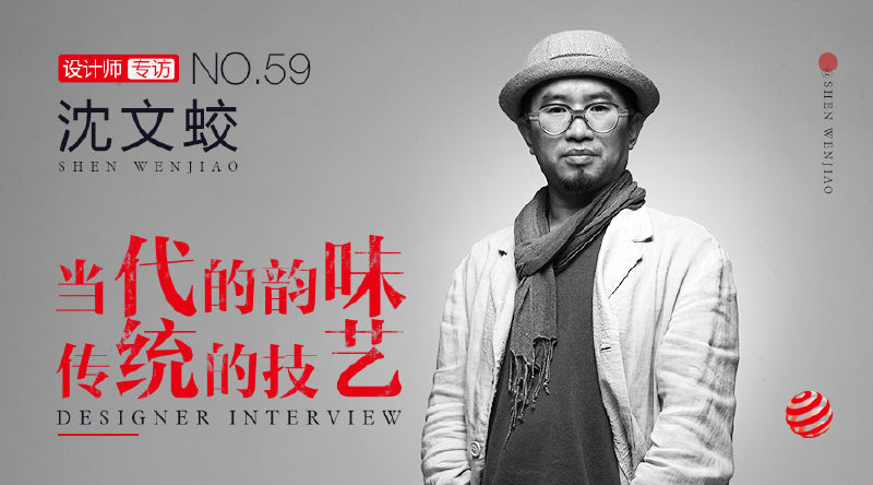 纳金网艺家人设计师--沈文蛟