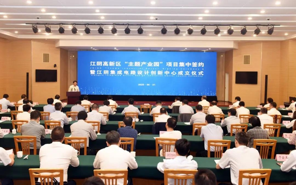 江阴高新区举行“主题产业园”项目集中签约16个项目总投资195亿元