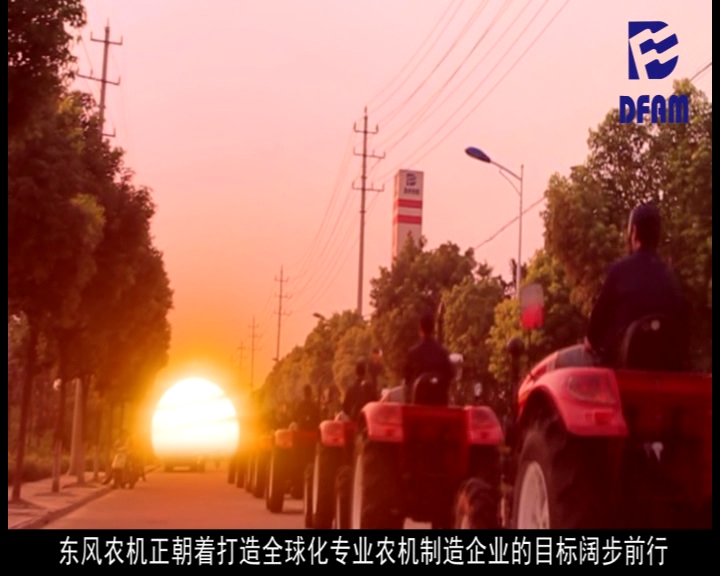 “东风农机深耕农业机械现代化，农业丰收的保障” 常州东风农机集团有限公司