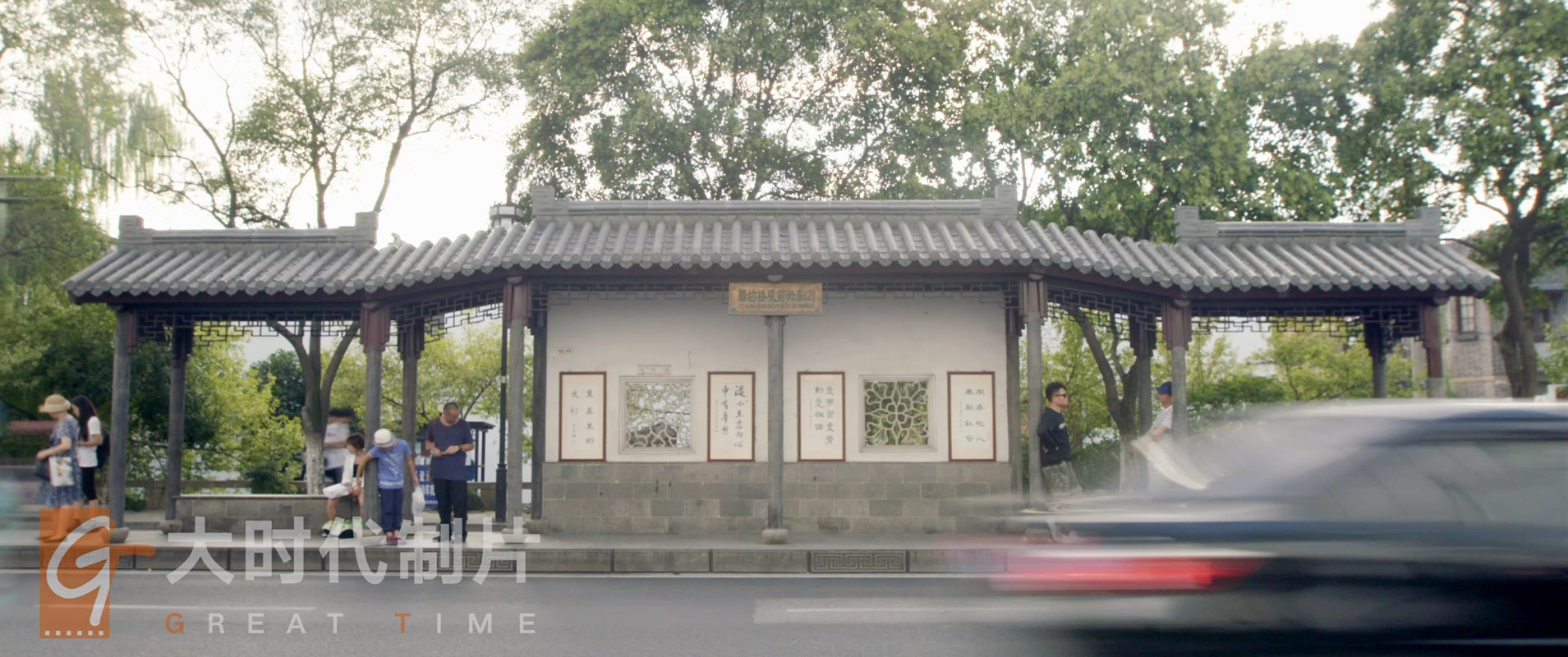 “融入苏式园林的苏州公交场站，城市靓丽的风景线” 苏州大时代文化传播有限公司