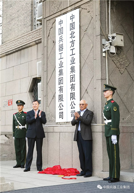 在完成公司制改制后,中国兵器工业集团有限公司,中国北方工业