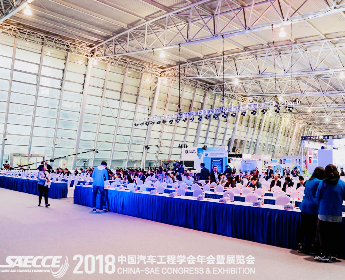 2018中国汽车工程学会年会暨展览会举办