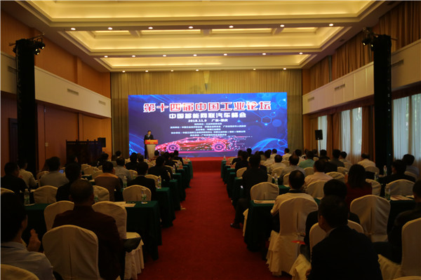 中国智能网联汽车峰会在广东肇庆召开