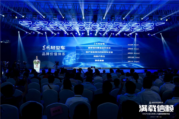 东风汽车股份品牌战略发布会在武汉举行