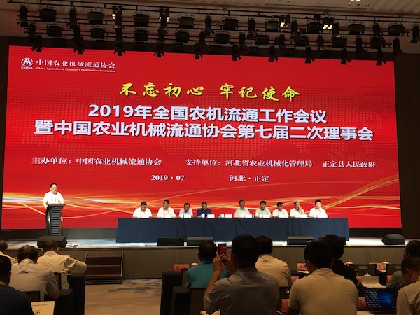 2019年全国农机流通工作会议在石家庄正定县成功召开