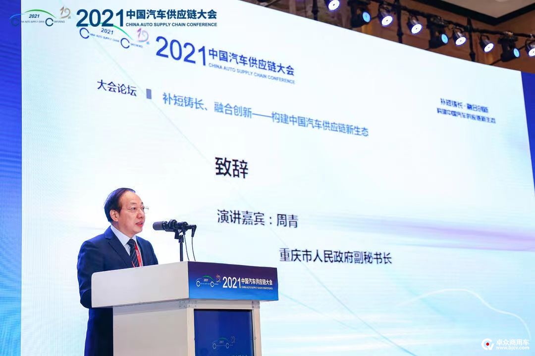 重庆市人民政府副秘书长周青致辞.jpg