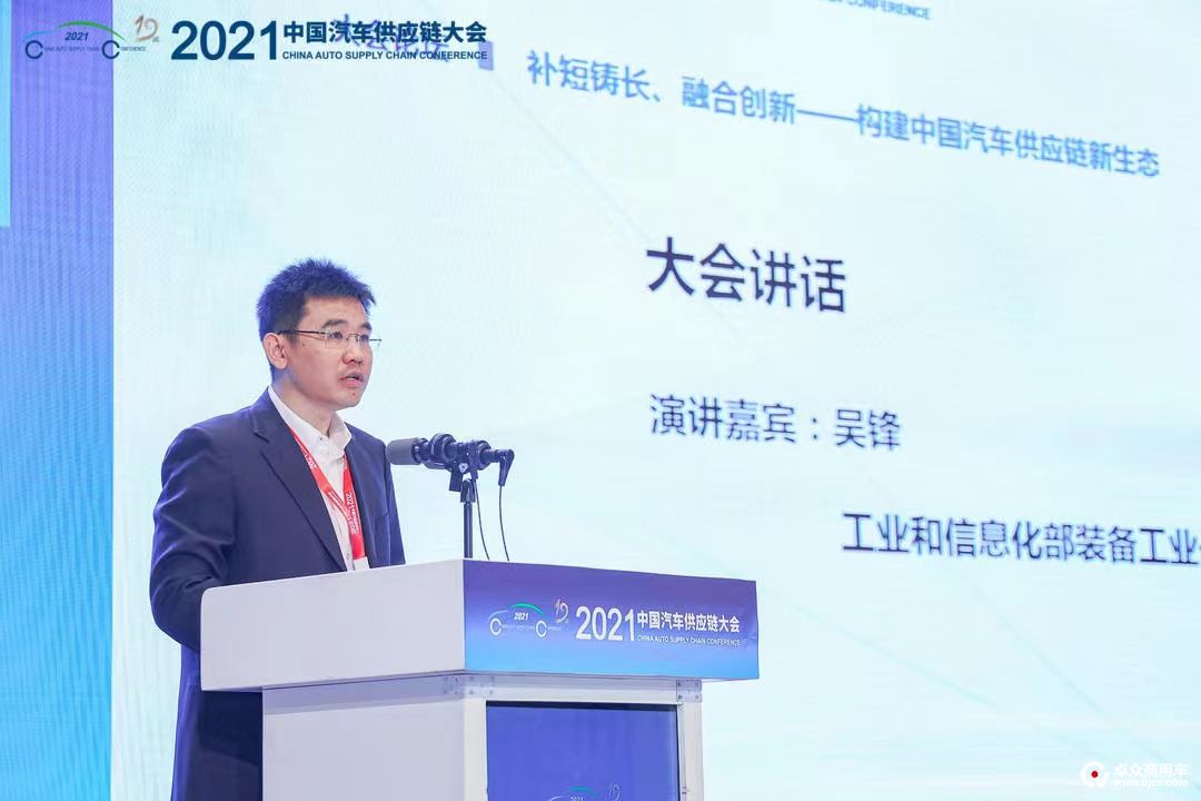工信部 吴锋 讲话.jpg