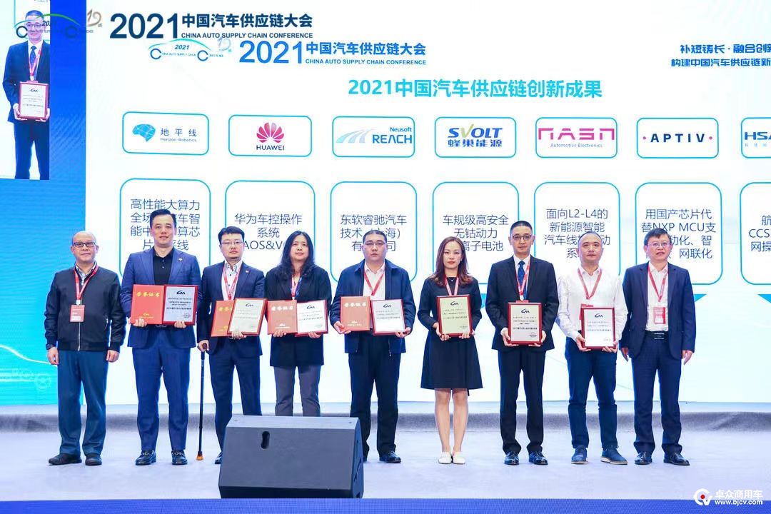 2021中国汽车供应链优秀创新成果发布（3）.jpg