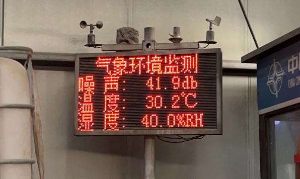 气象监测点